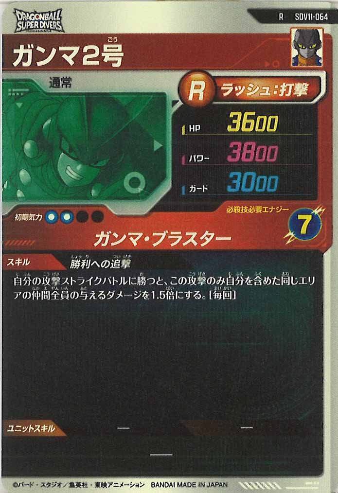 [DB_SDV11]ガンマ2号【R】SDV11-064