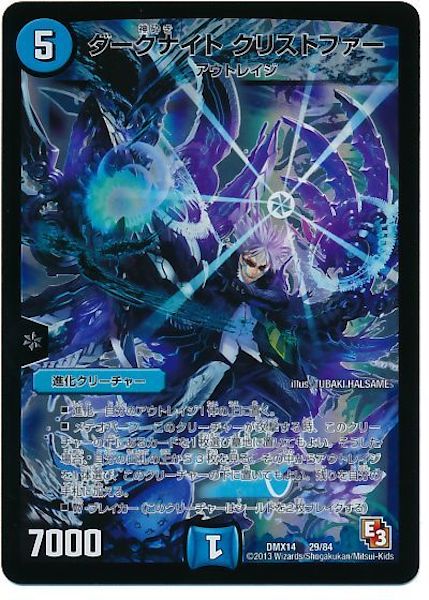 [DMX-14]ダークナイト クリストファー【P】29/84