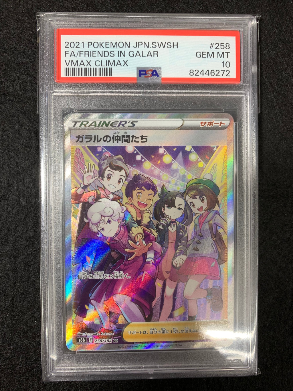 【鑑定品PSA10】[s8b]ガラルの仲間たち【SAR】258/184