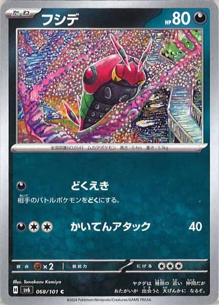 [SV6]フシデ【C】068/101