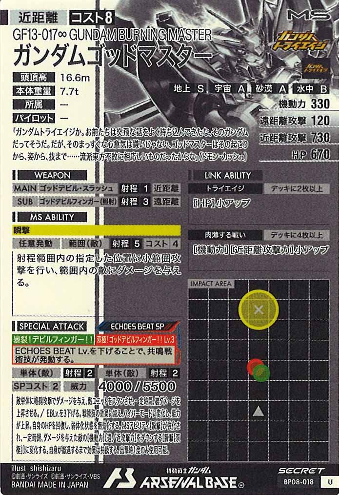 [BP08]ガンダムゴッドマスター(SECRET)【U】BP08-018