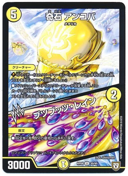 [DMRP-08]奇石 アンコバ／ブツブッツ・レイン【UC】30/95
