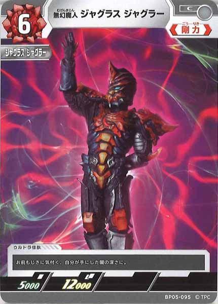 [BP05]無幻魔人 ジャグラス ジャグラー【C】BP05-095