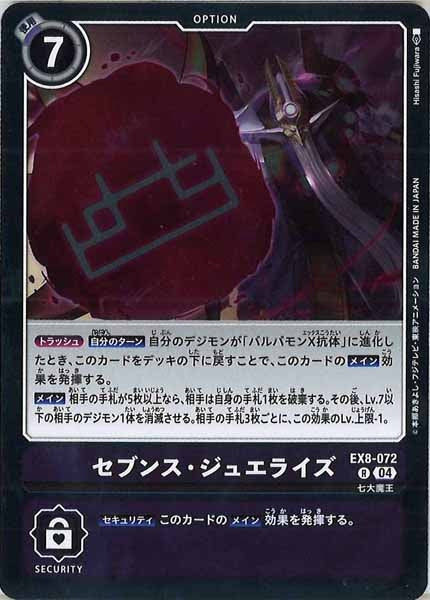[EX-08]セブンス・ジュエライズ【R】EX8-072