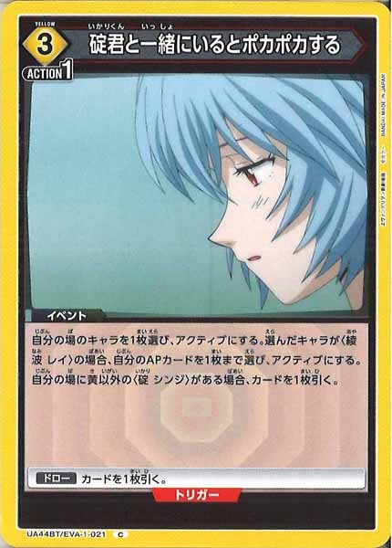 [UA44-BT]碇君と一緒にいるとポカポカする【C】UA44BT/EVA-1-021