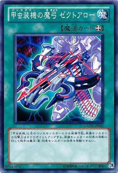 [GAOV]甲虫装機の魔弓 ゼクトアロー(ノーマル)GAOV-JP061