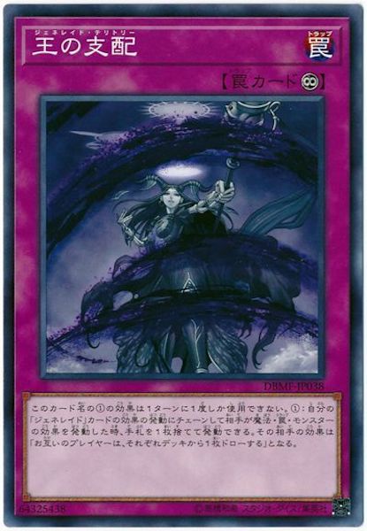 [DBMF]王の支配(ノーマル)DBMF-JP038