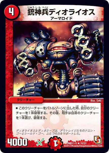 [DMD-11]銃神兵ディオライオス【R】15/21