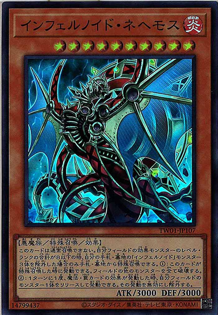 [TW01]インフェルノイド・ネヘモス(スーパーレア)TW01-JP107