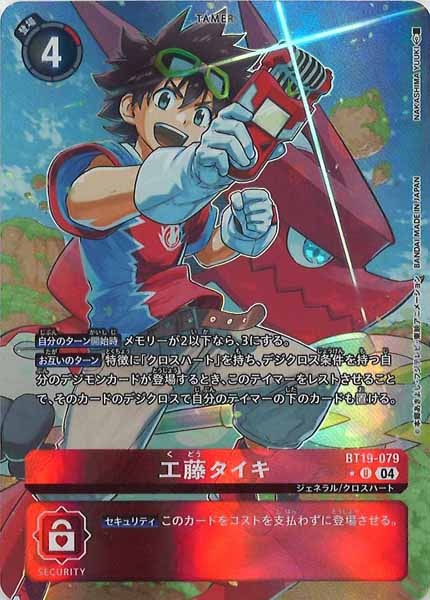 [BT-19]工藤タイキ（★パラレル）【U】BT19-079(illust:NAKASHIMA YUUKI)