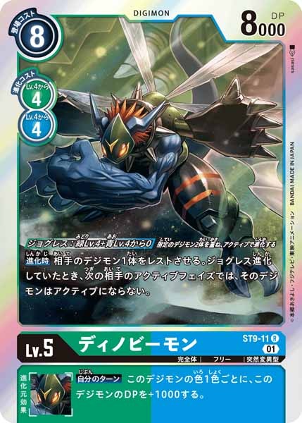 [ST-9]ディノビーモン【R】ST9-11