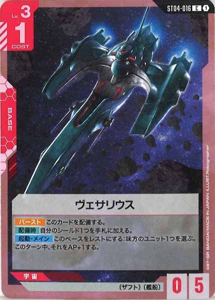 [ST04]ヴェサリウス【C】ST04-016