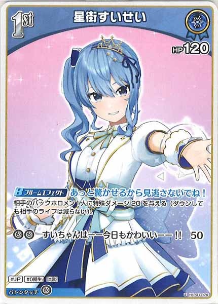 [hBP01]星街すいせい【U】hBP01-079