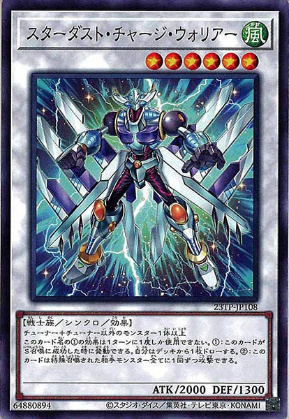 [23TP]スターダスト・チャージ・ウォリアー(ノーマル)23TP-JP108