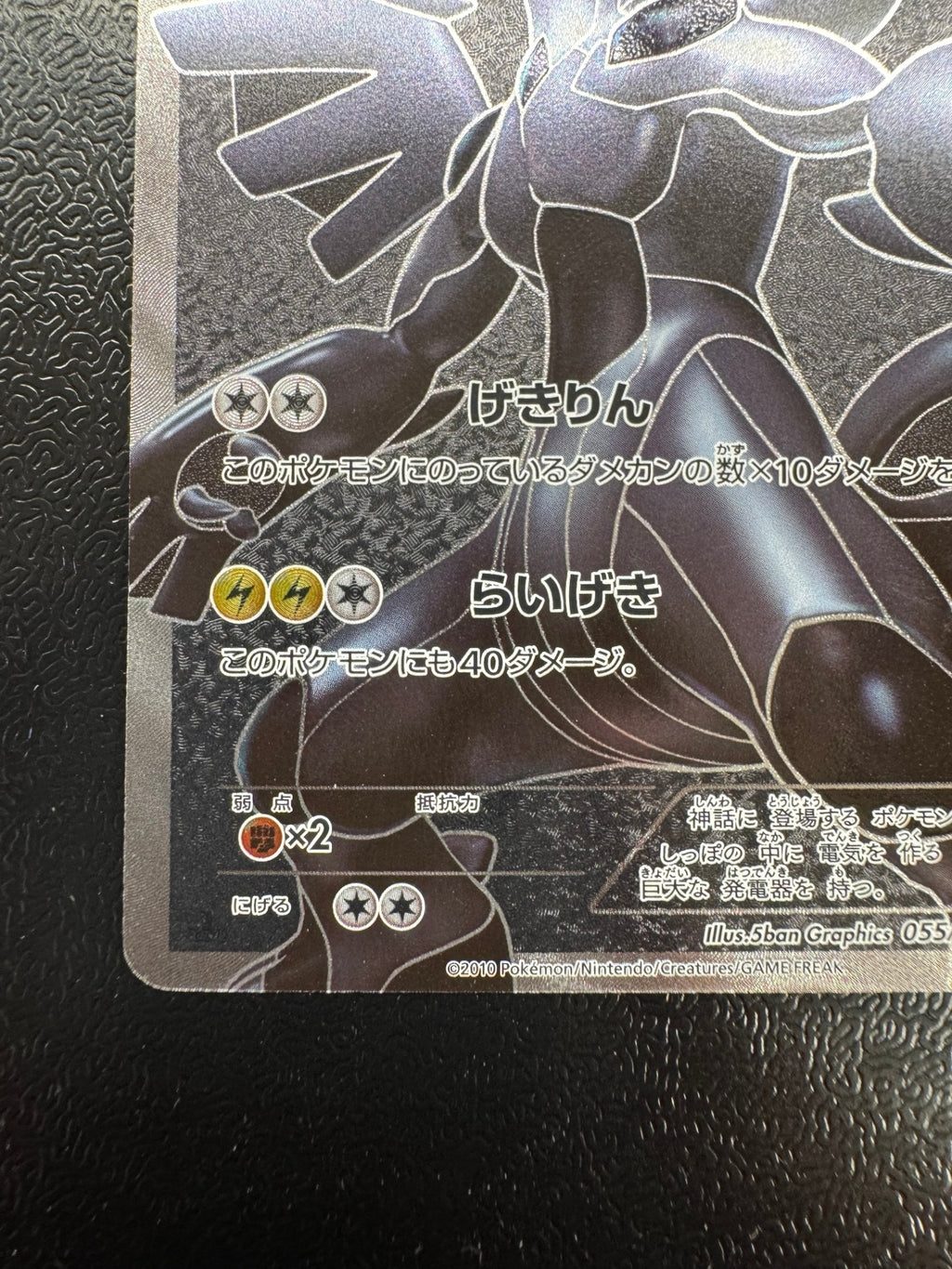 [BW1]ゼクロム【SR】(055/053)