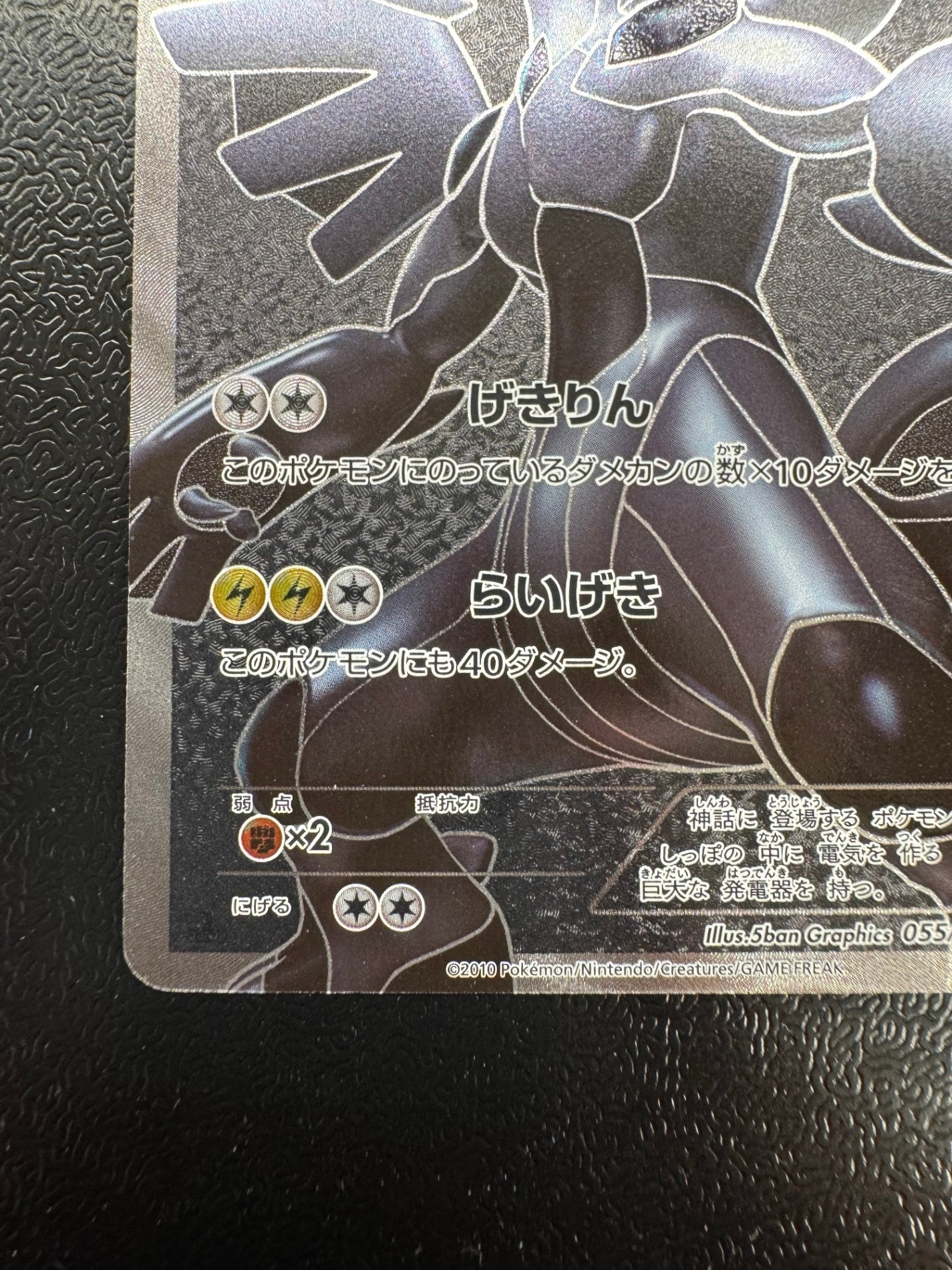 [BW1]ゼクロム【SR】(055/053)