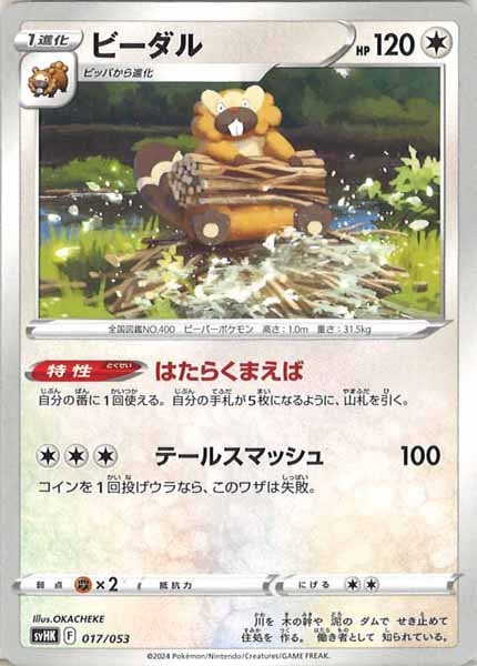 [SVHK]ビーダル【No mark】017/053