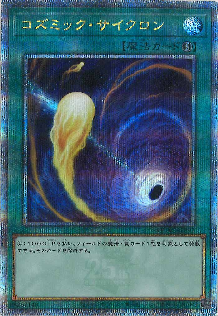 [QCAC]コズミック・サイクロン(クォーターセンチュリーシークレットレア)QCAC-JP092