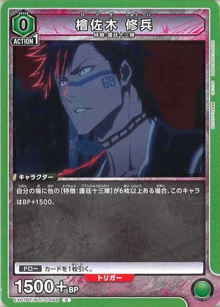 [EX07-BT]檜佐木 修兵【C】EX07BT/BLC-2-068