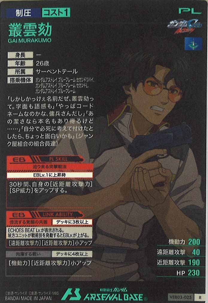 [VEB03]叢雲劾【R】VEB03-025