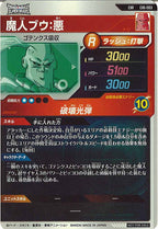 [DB_EX6]魔人ブウ:悪【EXR】EX6-003