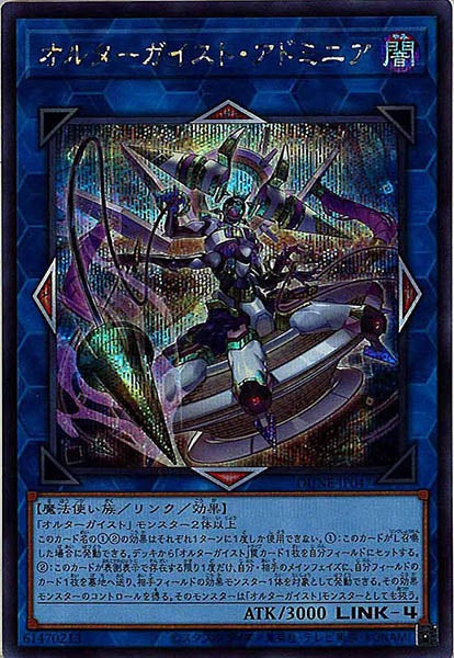 [DUNE]オルターガイスト・アドミニア(シークレットレア)DUNE-JP047