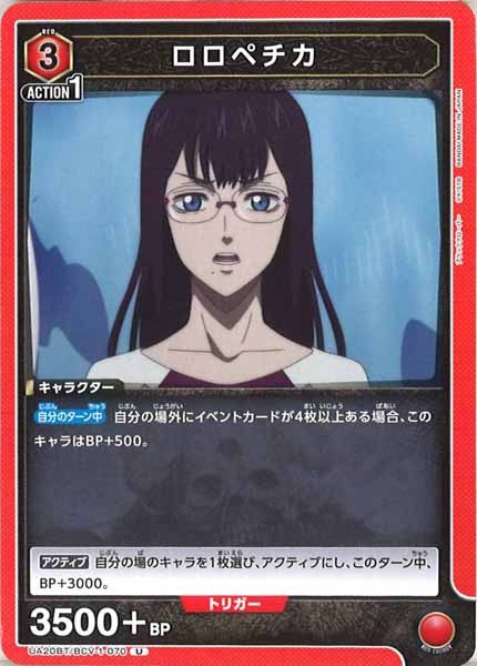 [UA20-BT]ロロペチカ【U】UA20BT/BCV-1-070