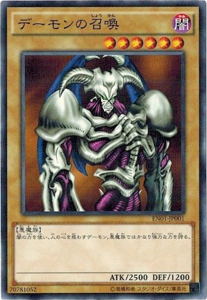 [EN01]デーモンの召喚(ノーマルパラレル)EN01-JP001