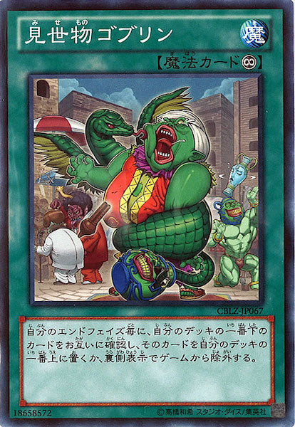 [CBLZ]見世物ゴブリン(ノーマルレア)CBLZ-JP067