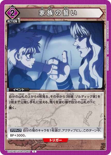 [EX01-BT]家族の誓い【C】EX01BT/HTR-2-060