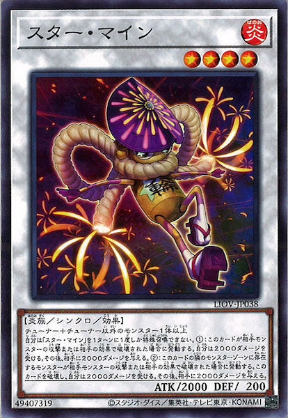 [LIOV]スター・マイン(ノーマル)LIOV-JP038