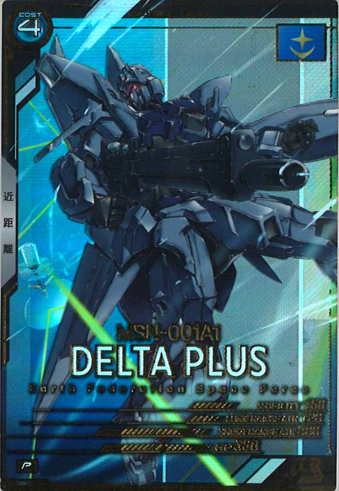 [UTB01]デルタプラス【P】UTB01-003