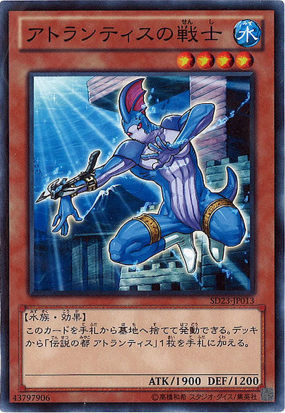 [SD23]アトランティスの戦士(ノーマル)SD23-JP013