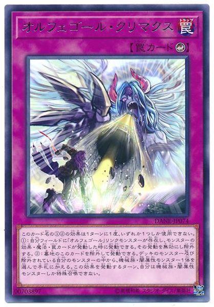 [DANE]オルフェゴール・クリマクス(レア)DANE-JP074