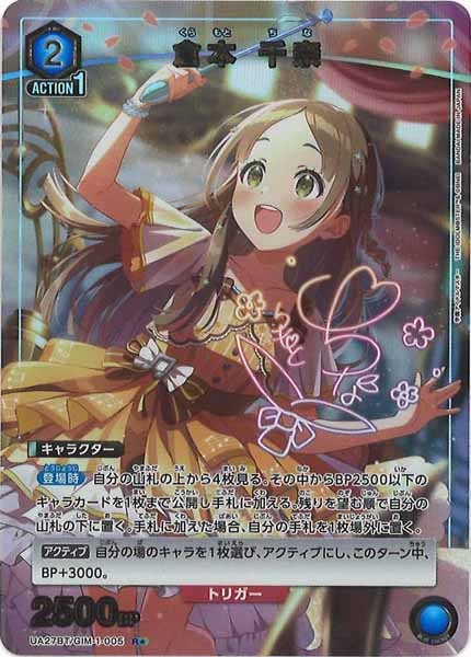 [UA27-BT]倉本 千奈(パラレル★)【R】UA27BT/GIM-1-005