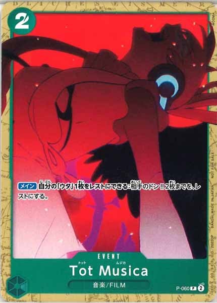 [OP_PROMO]Tot Musica【P】P-060(illust.WOOMA)