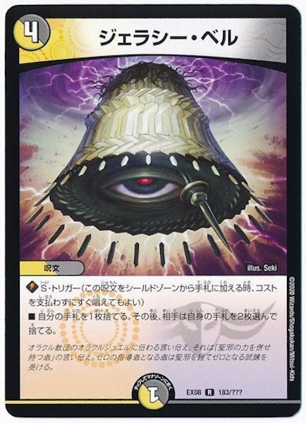 [DMEX-08]ジェラシー・ベル【R】183/???