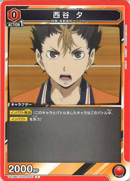 [UA19-BT]西谷 夕【C】UA19BT/HIQ-1-091