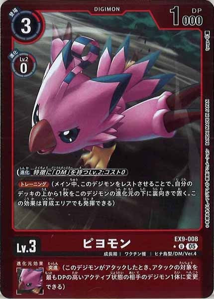 [EX-09]ピヨモン（カラーフレーム仕様）【U】EX9-008