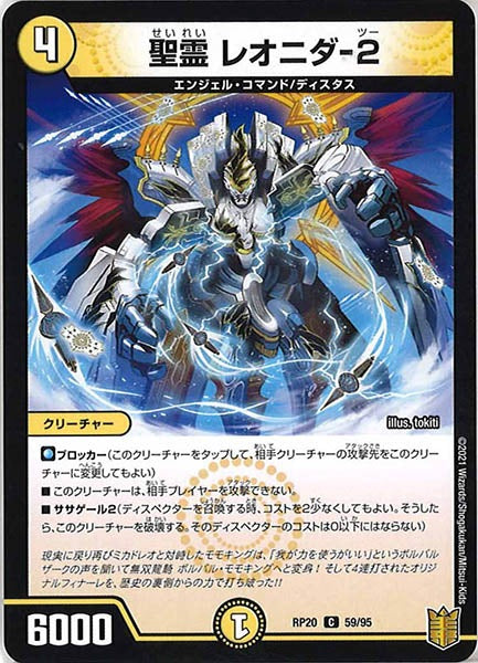 [DMRP-20]聖霊 レオニダ-2【C】59/95