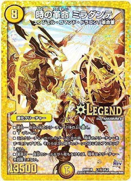 [DMR-18]時の革命 ミラダンテ【SE】L1秘2/L2