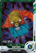 [DB_SDV6]バビディ【R】SDV6-056
