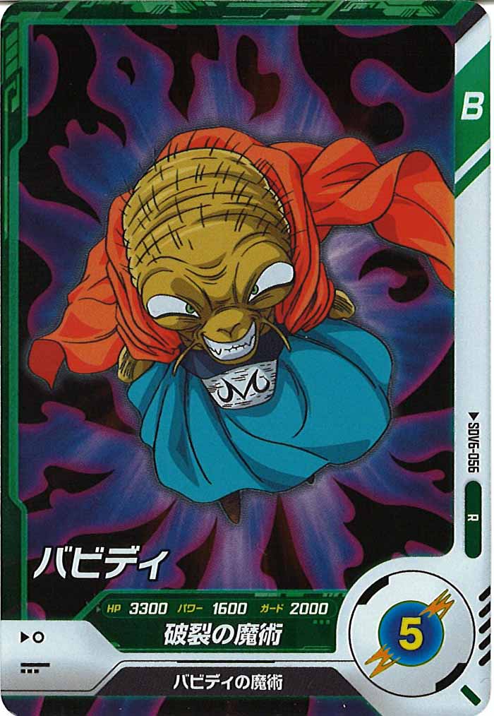 [DB_SDV6]バビディ【R】SDV6-056