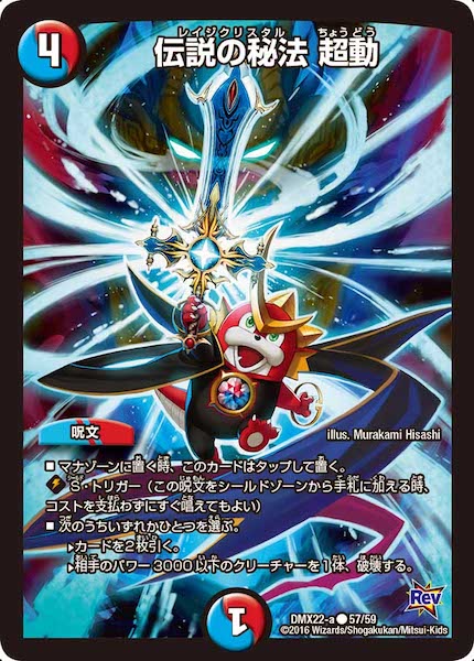 [DMX-22]伝説の秘法 超動【C】57/59