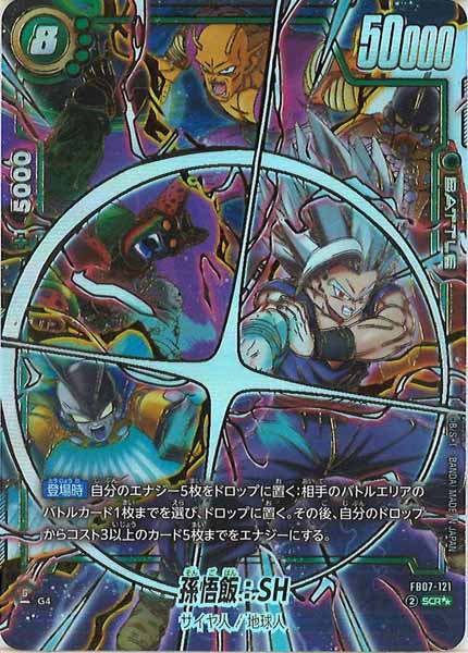 [FB07]孫悟飯：SH（パラレル★★）【SCR】FB07-121