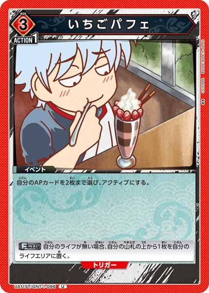 [UA11-ST]いちごパフェ【U】UA11ST/GNT-1-096