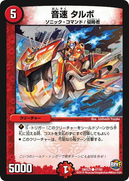 [DMX-23]音速 タルボ【C】47/60