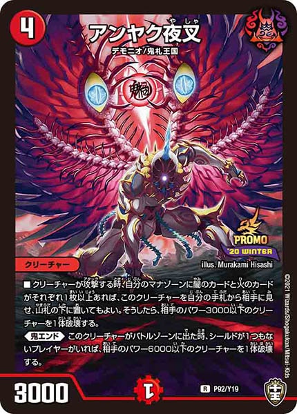 [PR-Y19]アンヤク夜叉【R】P92/Y19