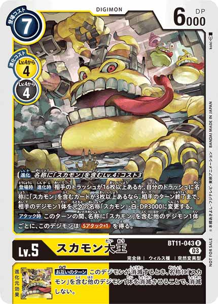 [PR]スカモン大王【R】BT11-043(illust:koki)