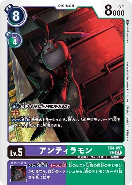 [ST-17]アンティラモン（パラレル）【C】EX4-057